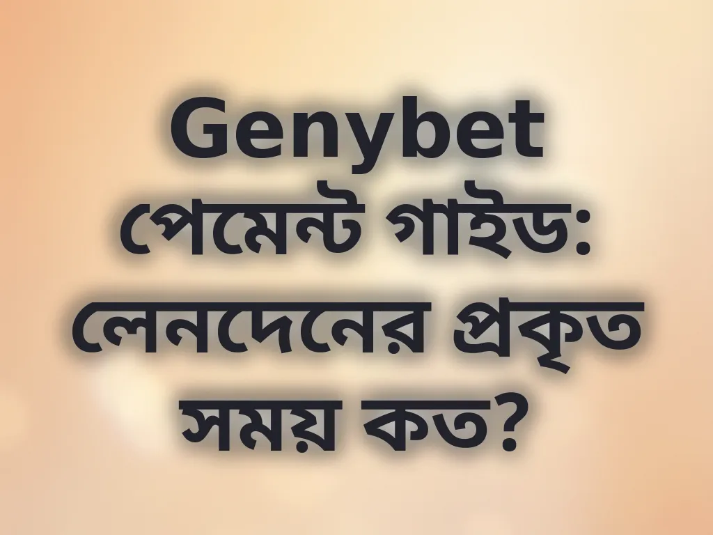 লেনদেন সময় গাইড